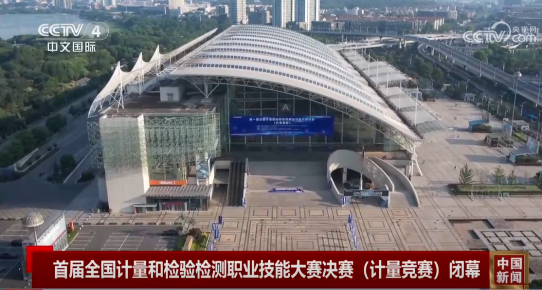 中国计量院牵头协办首届全国职业技能大赛(计量竞赛)图1
