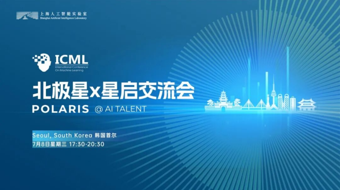 直通ICML 2026!上海AI实验室携百余顶尖岗位,双场人才交流会报名开启图7