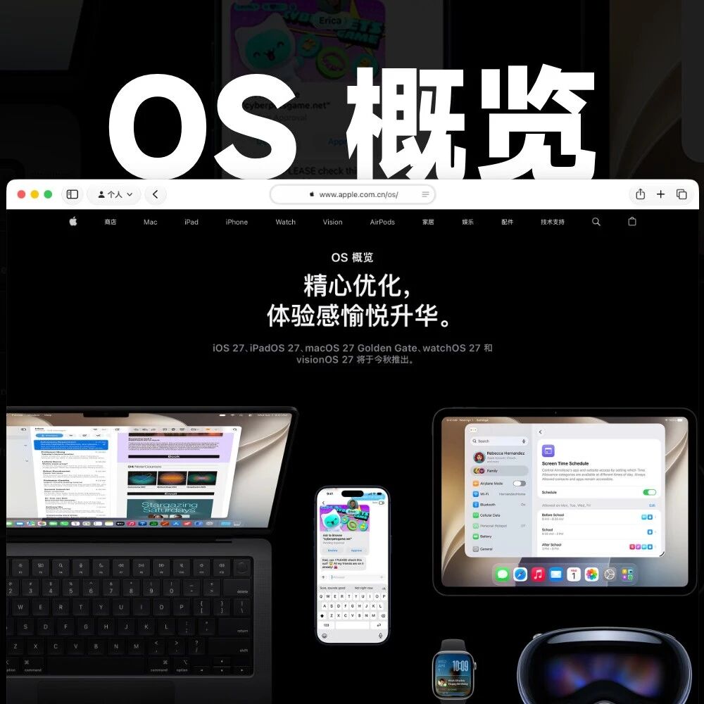 苹果中国官网终于上线 iOS 27 预览，但砍掉了所有 AI 内容