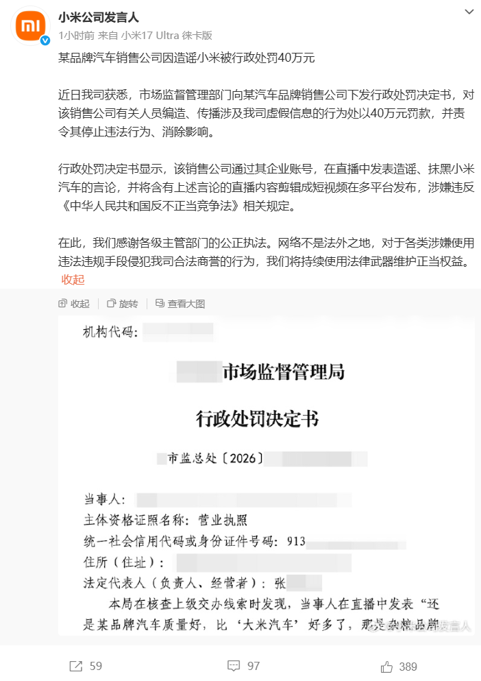 罚款40万只是开始！“小米辟谣” 官号正式亮相图2