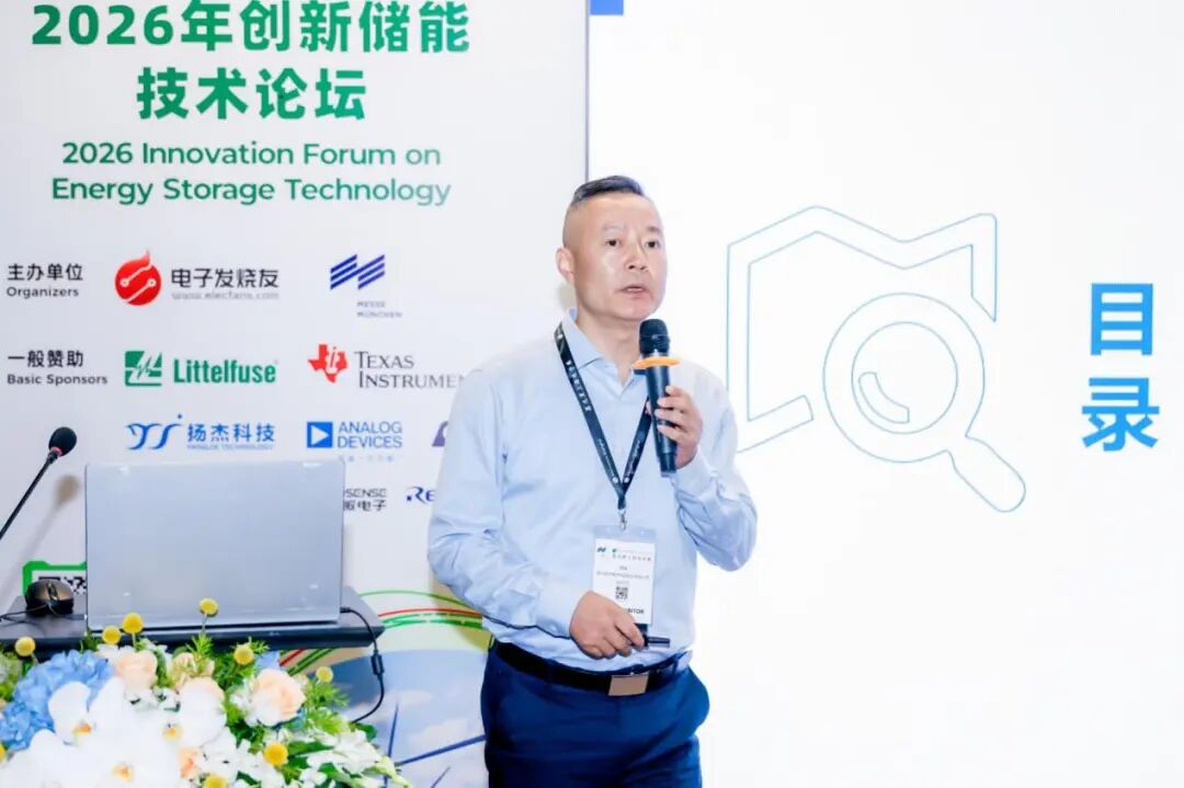 2026创新储能技术论坛：AI时代，储能价值重估的机遇图2