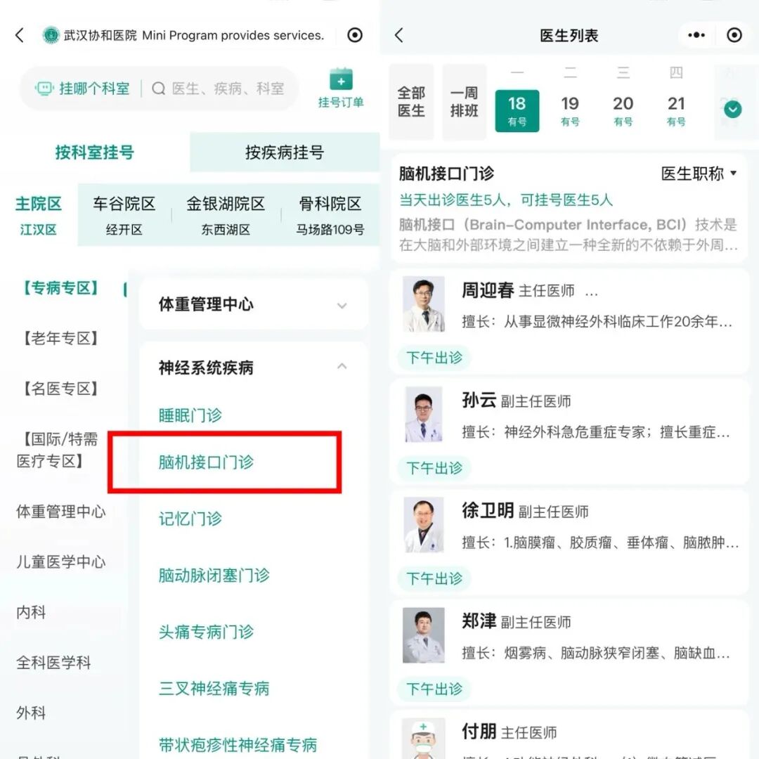 今年医学界给我的最大震撼，是脑机接口进医保了图5