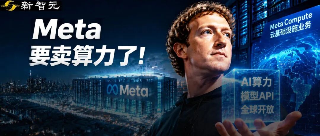卷不赢模型，Meta改行「算力包租公」！一夜炸崩美股AI链图1