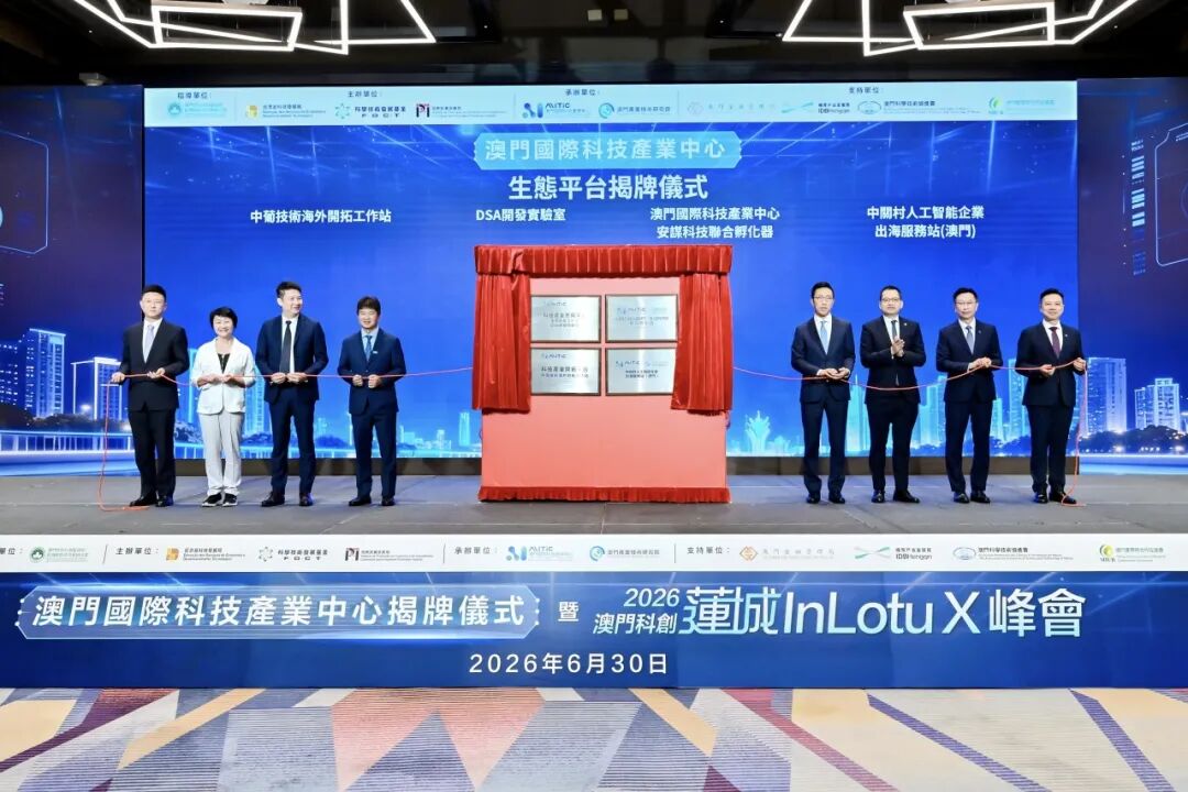 安谋科技与澳门国际科技产业中心达成战略合作，合力开启AI+半导体发展“芯”篇章图4