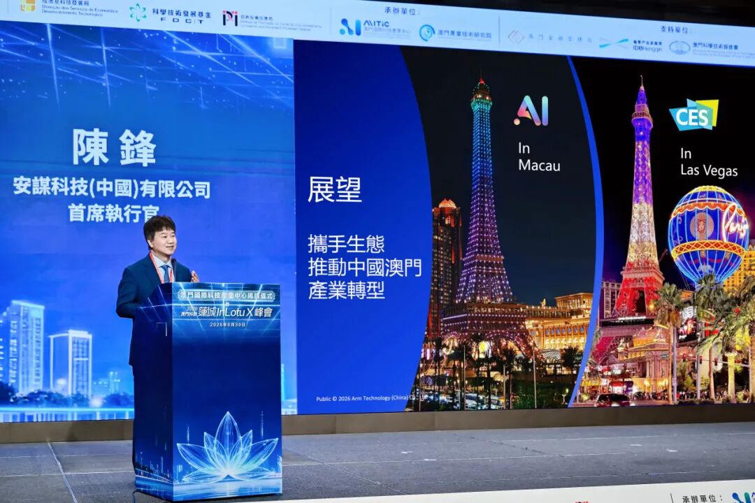 安谋科技与澳门国际科技产业中心达成战略合作，合力开启AI+半导体发展“芯”篇章图8