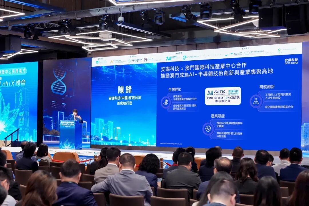 安谋科技与澳门国际科技产业中心达成战略合作，合力开启AI+半导体发展“芯”篇章图9