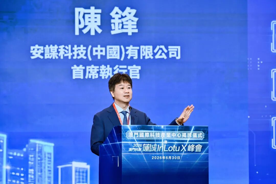 安谋科技与澳门国际科技产业中心达成战略合作，合力开启AI+半导体发展“芯”篇章图11