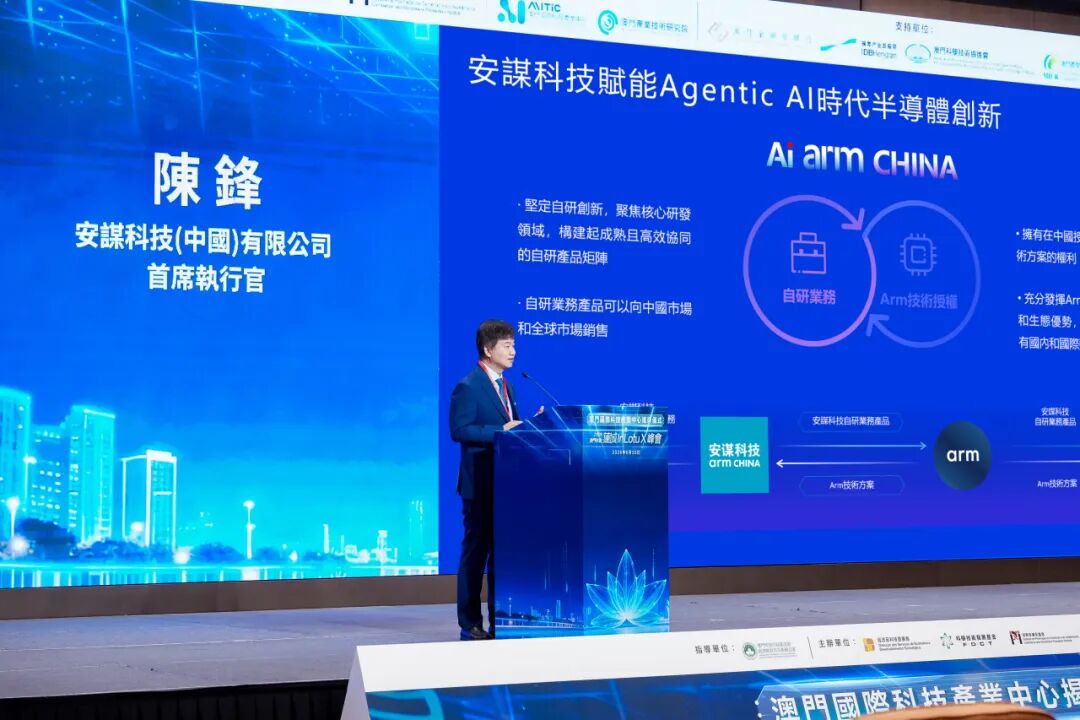 安谋科技与澳门国际科技产业中心达成战略合作，合力开启AI+半导体发展“芯”篇章图12