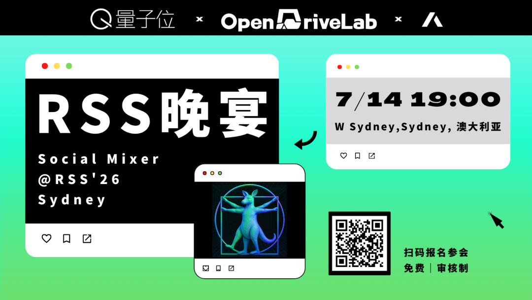 7月14日悉尼RSS'26，线下Social Mixer晚宴报名中！图1
