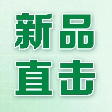 新品直击｜果不其然多款无障碍沟通产品齐聚福祉博览会