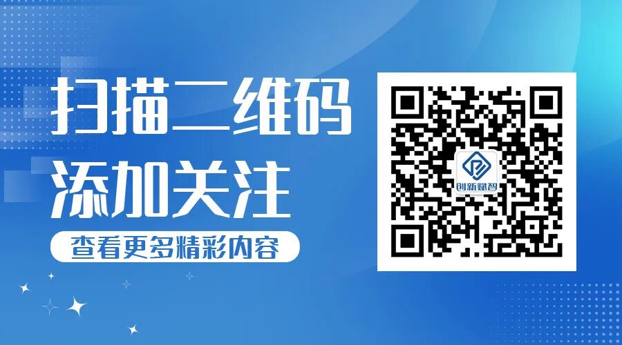 【智合·政策速览】四川省科学技术厅开展征集区域创新合作项目需求工作图1