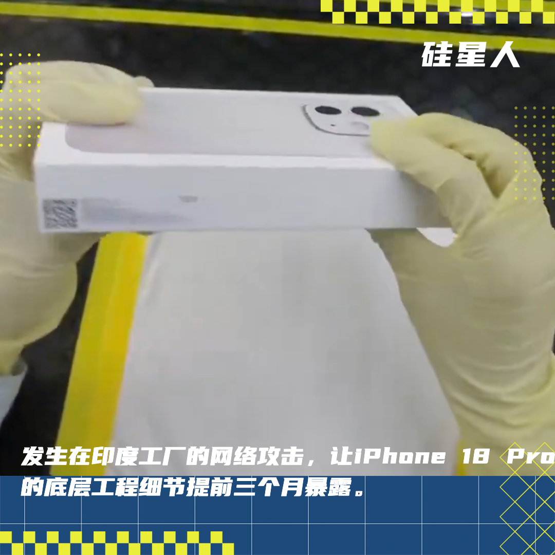 630GB 机密文件外泄：iPhone 18 Pro 被扒了个干净图1