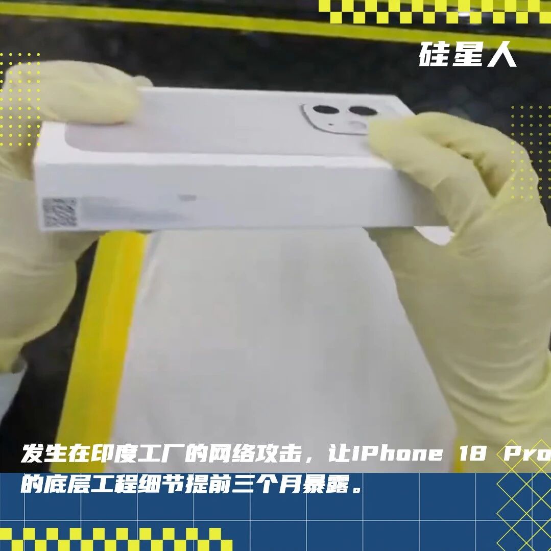 630GB 机密文件外泄：iPhone 18 Pro 被扒了个干净