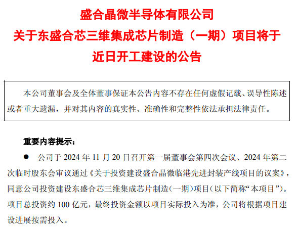 国内多个百亿级半导体项目密集上马！图1