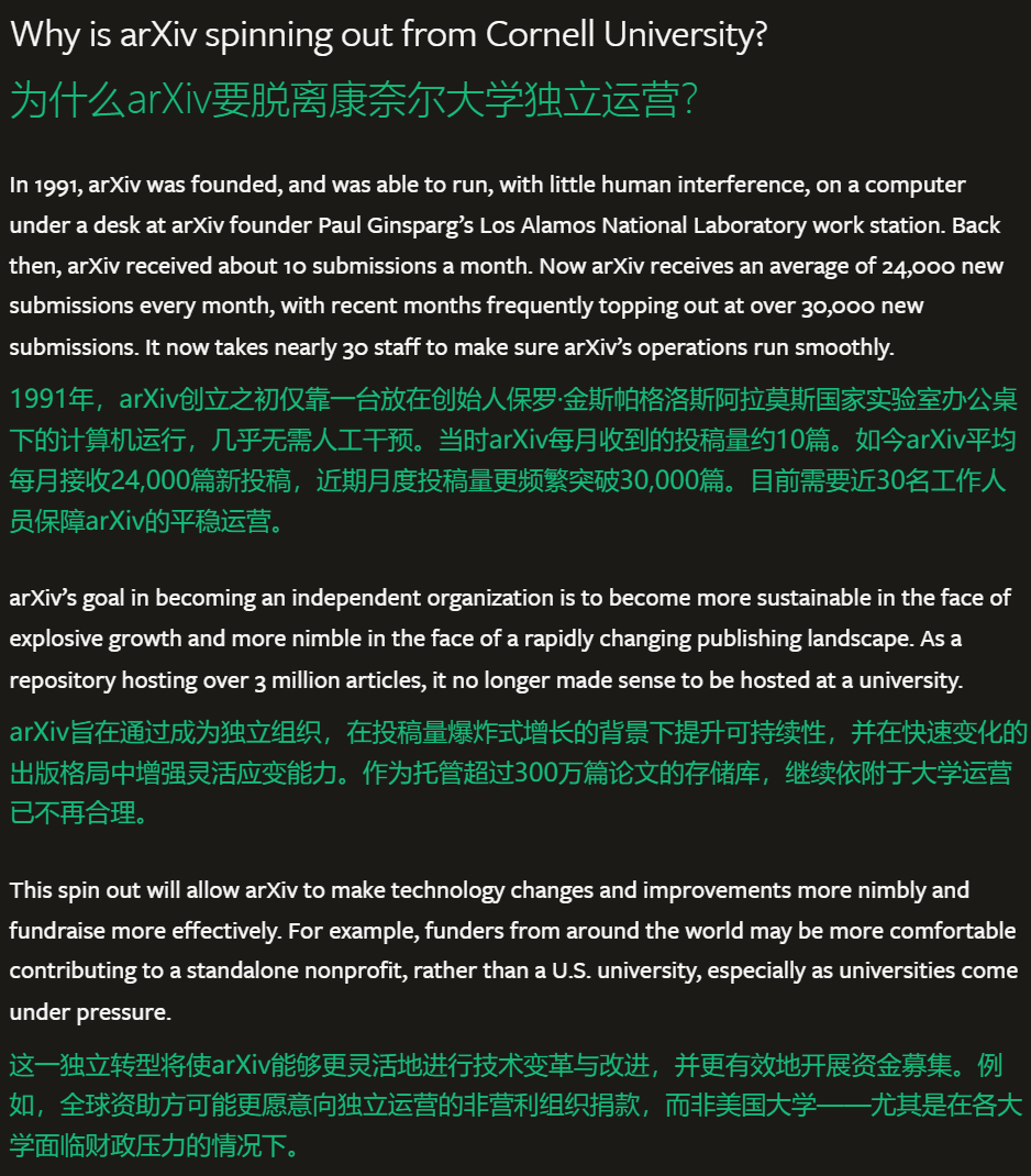 arXiv脱离康奈尔,正式单飞图11