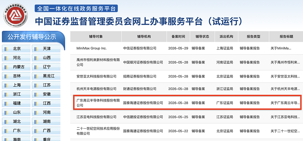 广东FPGA龙头，获数亿元Pre-IPO轮融资图3