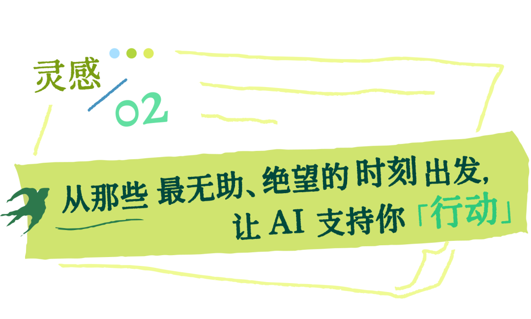 如果你也想用 AI做一件好事,这里有 40 个灵感支持你开始图17