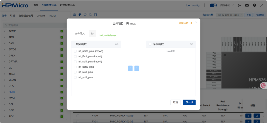 支持项目合并！HPMicro Tools Web v0.8.2 上线图4