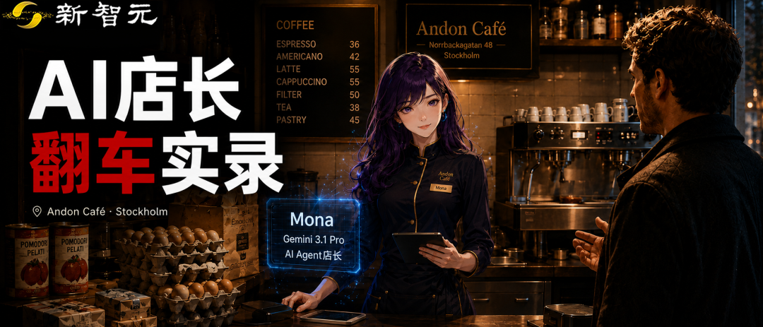 一杯拿铁3毛8，Gemini 3.1联手GPT-5.5干黄咖啡馆！2个月烧光21万图1