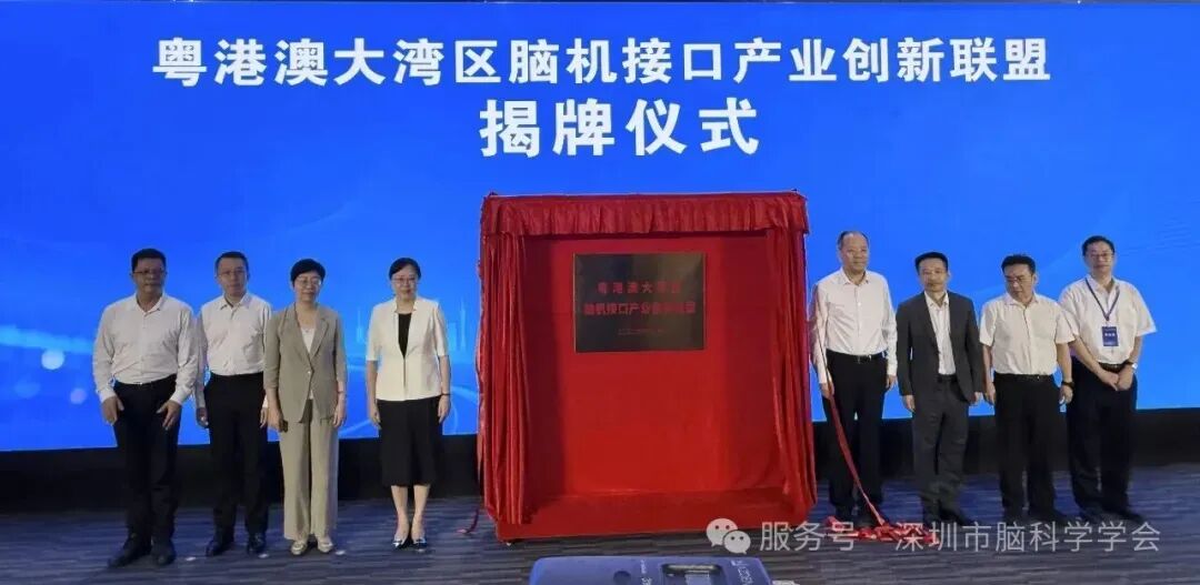 产业 | 粤港澳大湾区脑机接口产业创新联盟成立、国家药监局发布两项脑机接口医疗器械指导原则、企业融资/进展等图1
