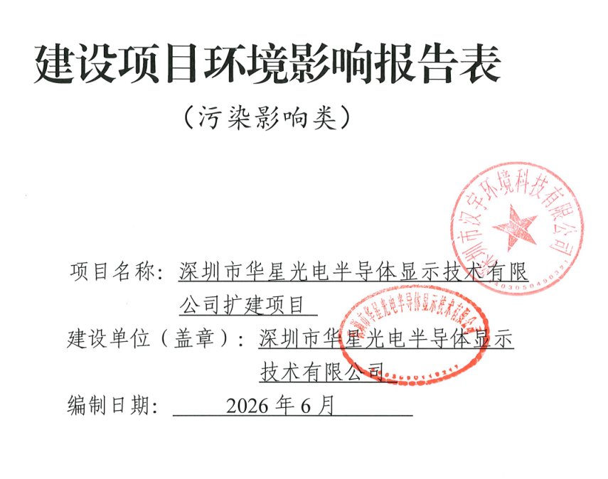 总投资6000万技改升级!TCL华星推进t7产线扩产改造图1