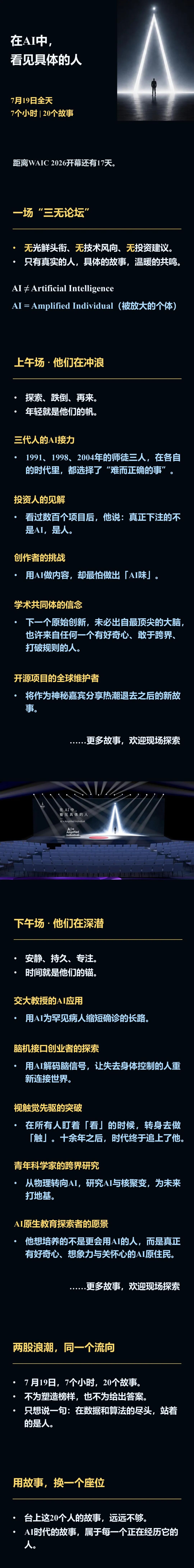 WAIC特别关注｜在AI中看见具体的人：7小时私享20个独家AI故事图3