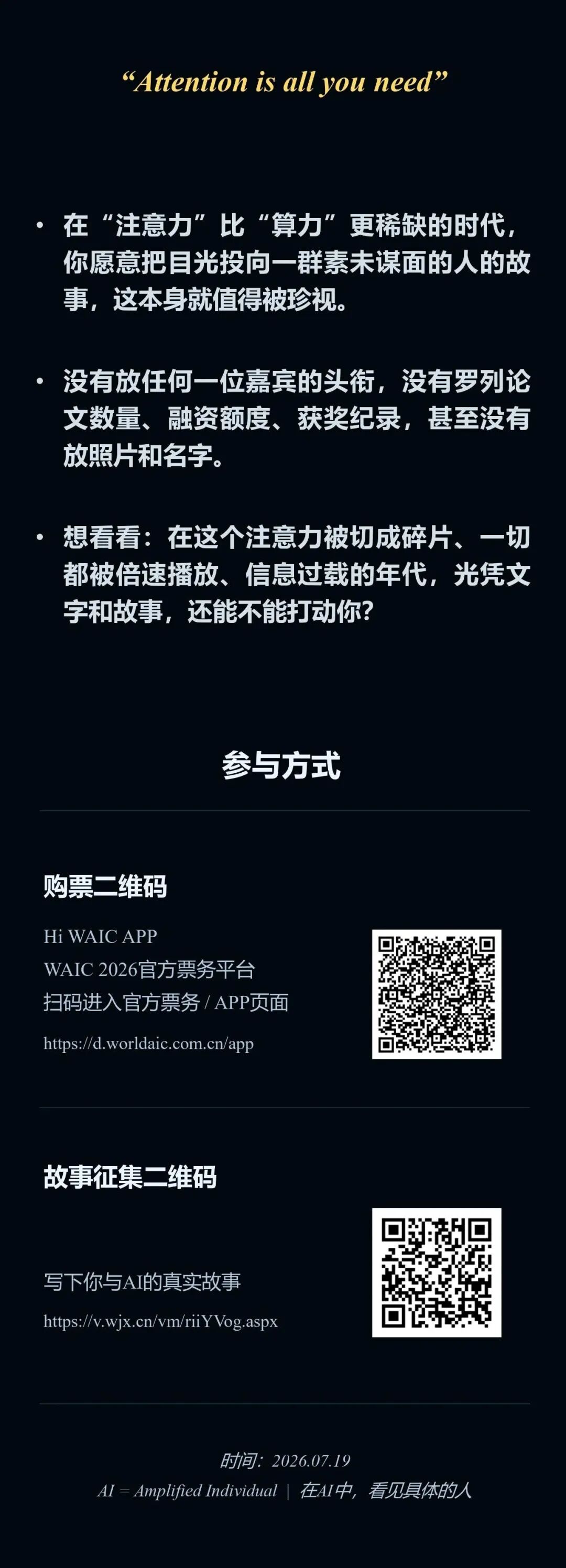 WAIC特别关注｜在AI中看见具体的人：7小时私享20个独家AI故事图4