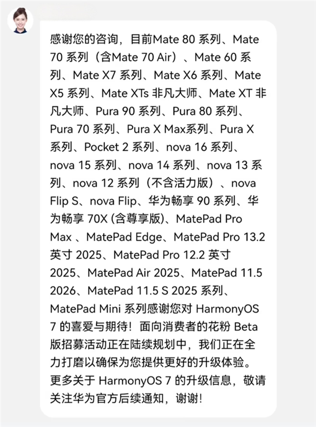 HarmonyOS 7Beta适配名单出炉，手机平板等多机型覆盖图2