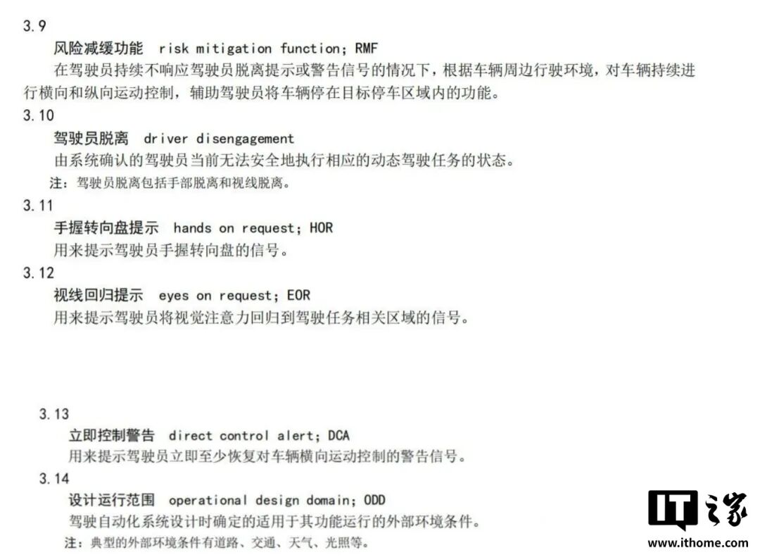 首个L2辅助驾驶强制性国标来了！这可不是闹着玩的图13