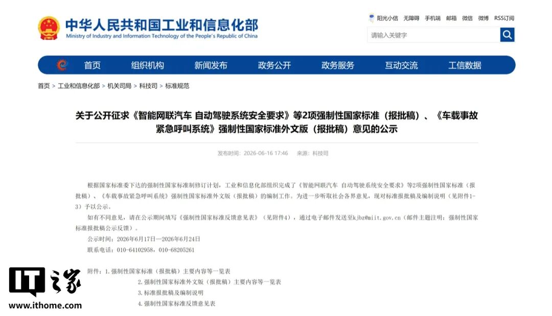 首个L2辅助驾驶强制性国标来了！这可不是闹着玩的图21