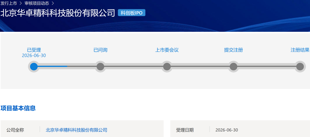 清华系半导体设备“小巨人”，再战科创板！拟募资35亿图3