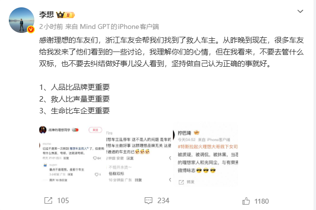 理想车主冒火救出特斯拉女司机，李想全网找人图3