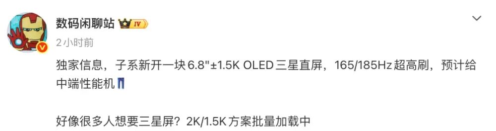 iQOO新机再曝，6.8英寸1.5K OLED三星直屏图1