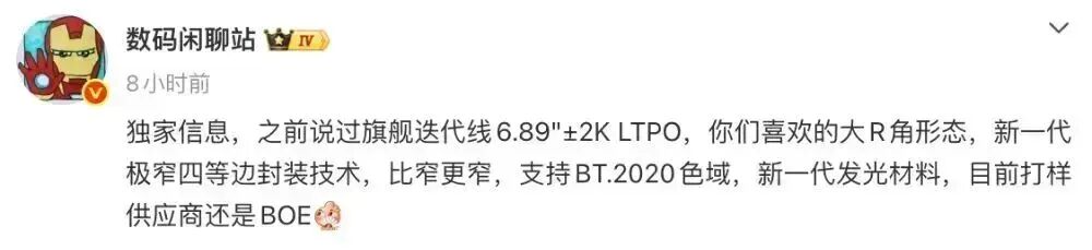 iQOO新机再曝，6.8英寸1.5K OLED三星直屏图3