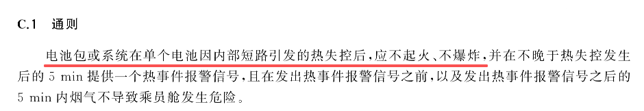 不起火、不爆炸,国标的要求能做到吗?图6