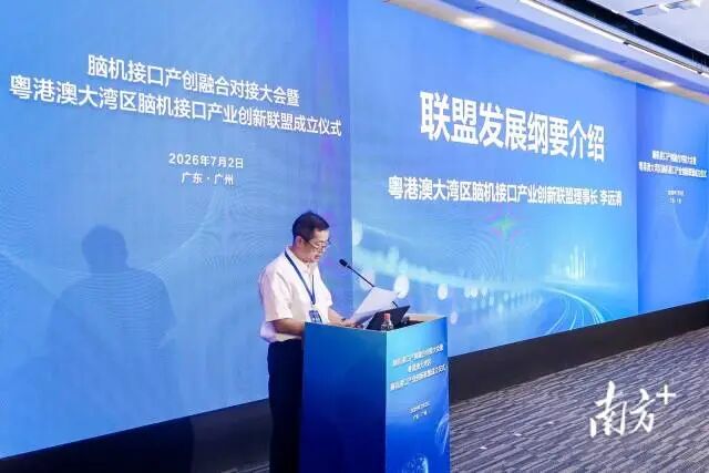 首批成员达124家！粤港澳大湾区脑机接口产业创新联盟成立图2