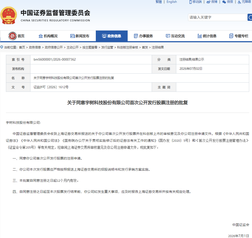 深夜突发！BAT全上车：200亿砸向可灵AI；LV起诉茉莉奶白商标图案侵权胜诉，后者被判赔1030万元；宇树科技IPO注册获批丨雷峰早报图6