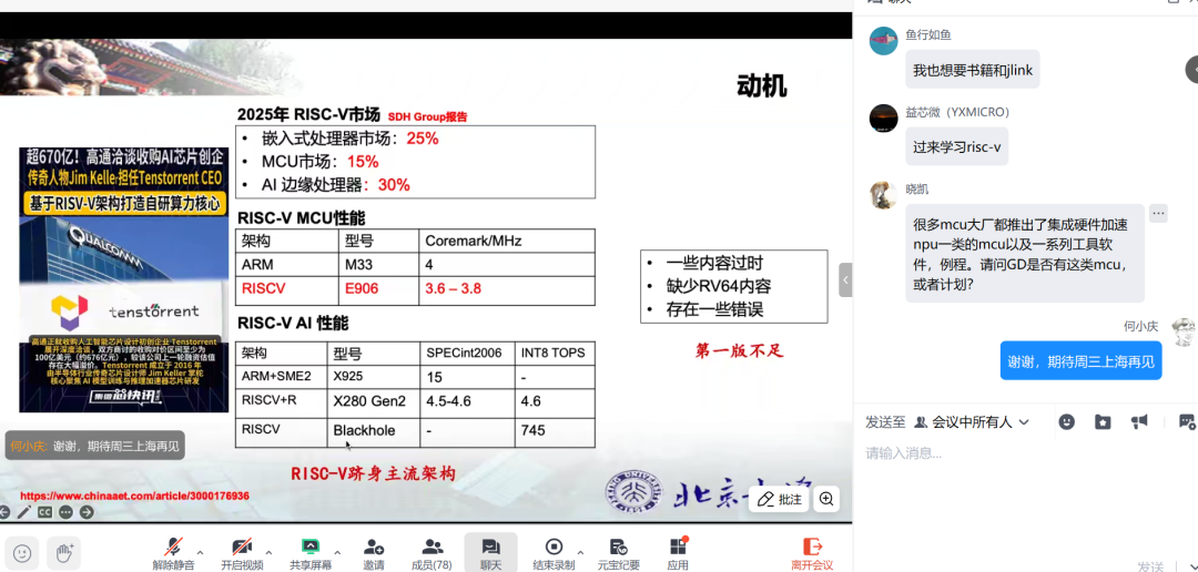 “加速RISC-V嵌入式开发与应用”线上技术研讨会圆满结束—视频回放上线图4