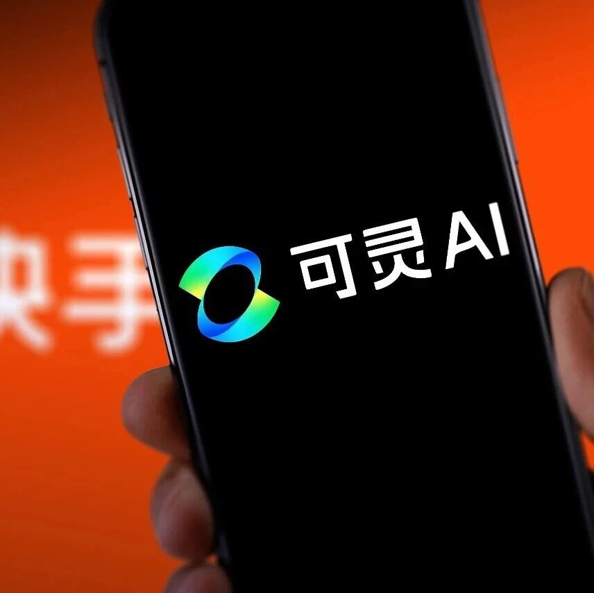 可灵独立后拿下 30 亿美元融资，打响 AI 视频竞赛下半场