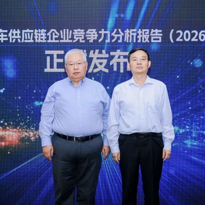 “全球汽车供应链百强”与“中国汽车供应链百强”重磅发布（附名单）