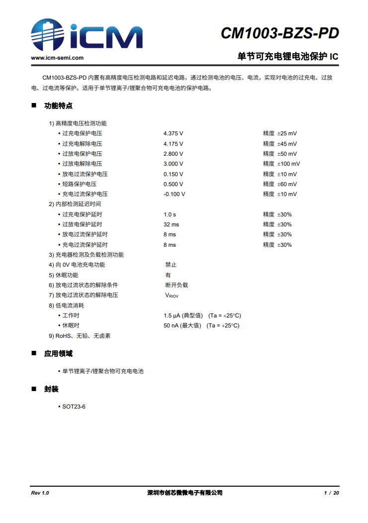 创芯微推出CM1003-BZS-PD单节锂电池保护IC图2