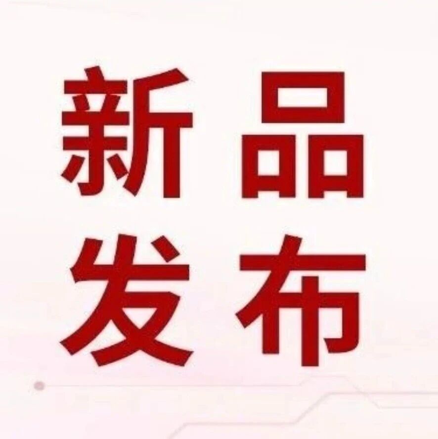 从数字电源到电机，从工控到蓝牙|国民技术五大新品重磅发布