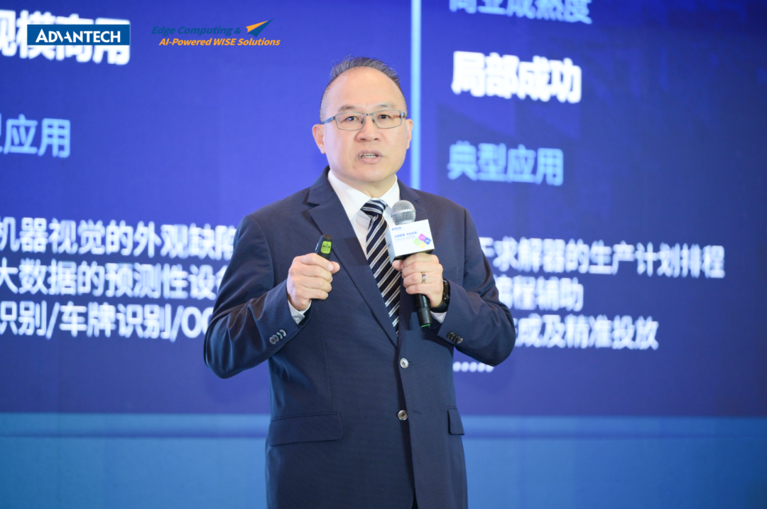 从数字智能迈向物理 AI,研华工业AI生态伙伴峰会在苏州举行图2