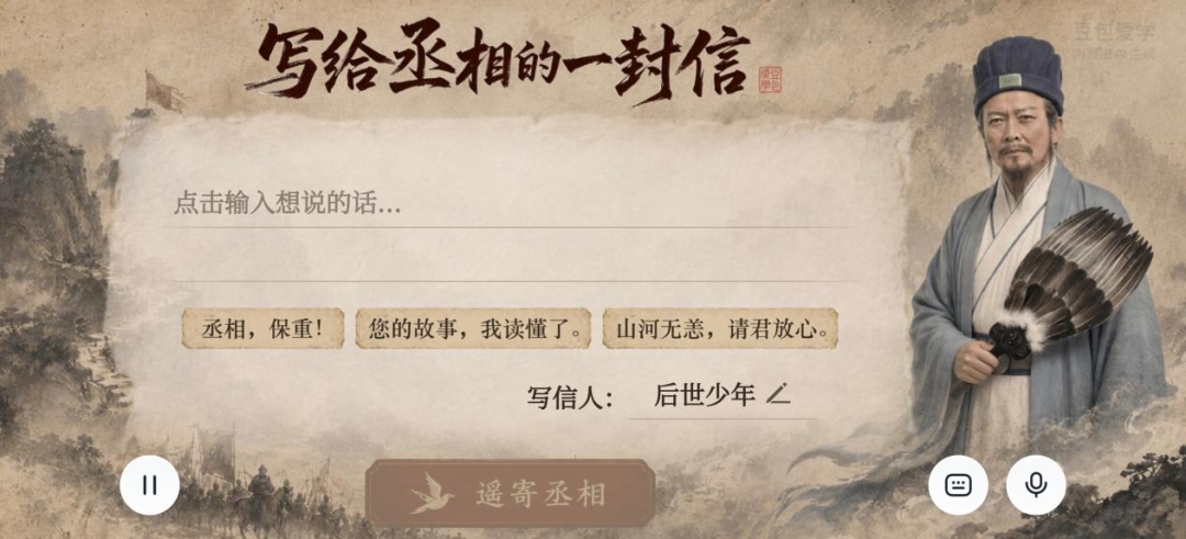 唐国强AI首秀,Seedance让诸葛亮走进课堂图15
