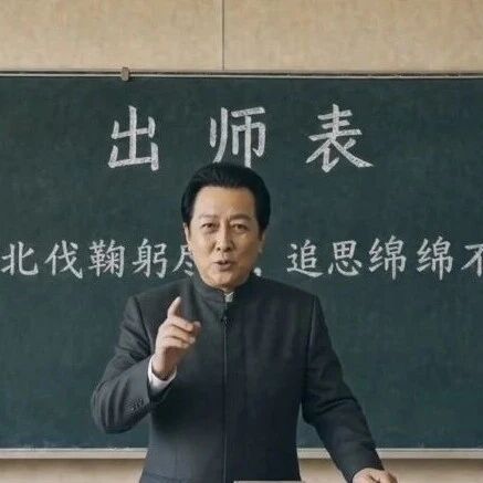唐国强AI首秀，Seedance让诸葛亮走进课堂