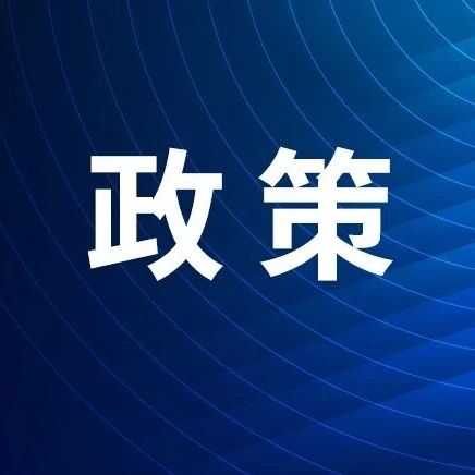 三部门调整节能汽车、新能源汽车车船税优惠政策
