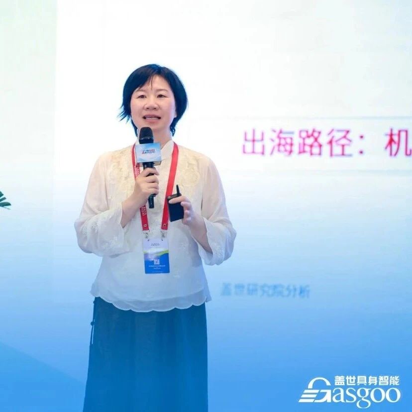 盖世集团周晓莺：找准场景小切口，走通具身智能量产路