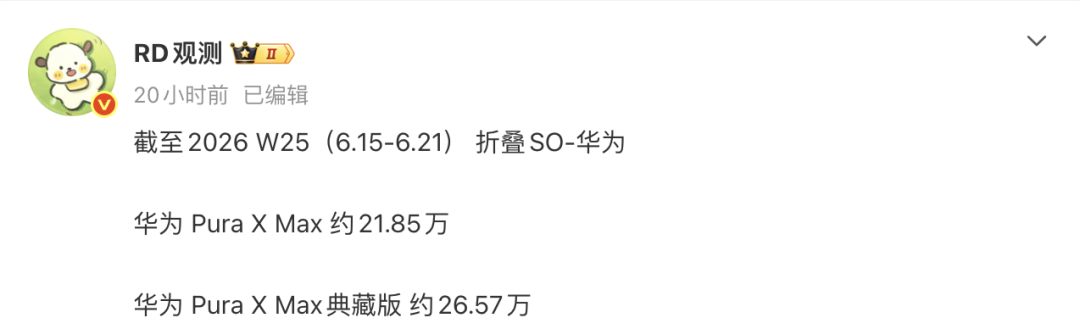 【行情】华为PuraXMax销量曝光 突破48万台图1
