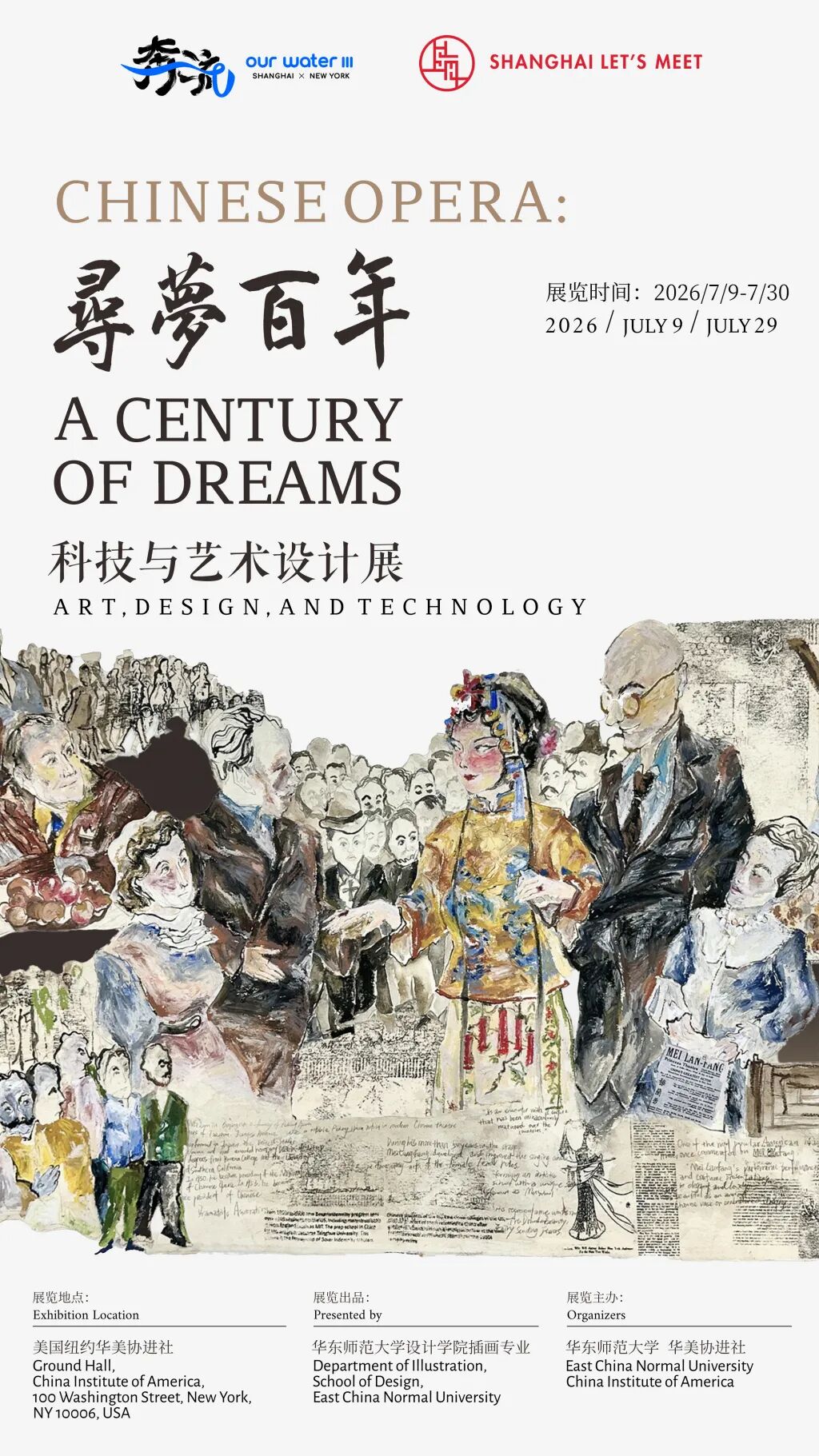 《奔流》第三季纽约场启幕,中美嘉宾共探“机遇之源”图13