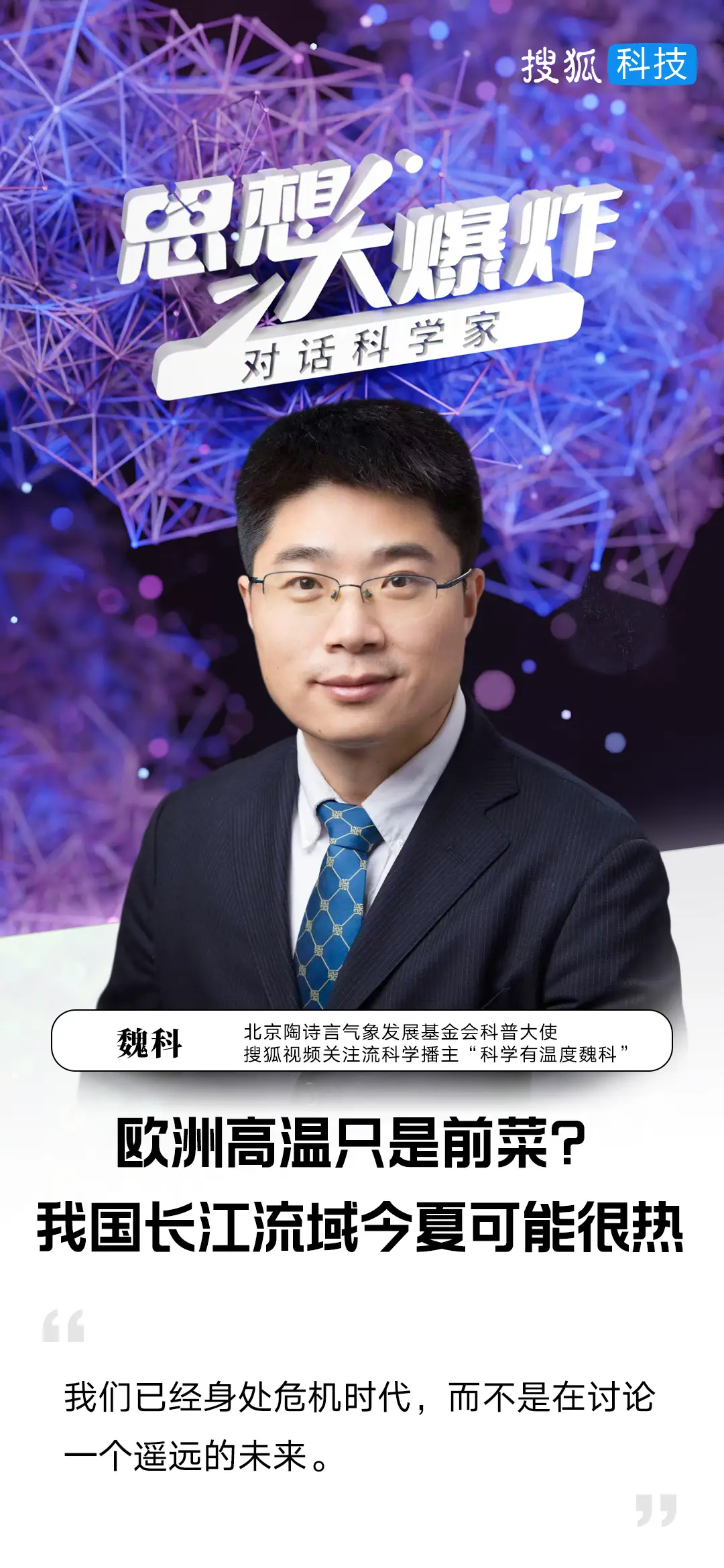 欧洲高温只是前菜？对话气象学者魏科：我国长江流域今夏可能很热图2